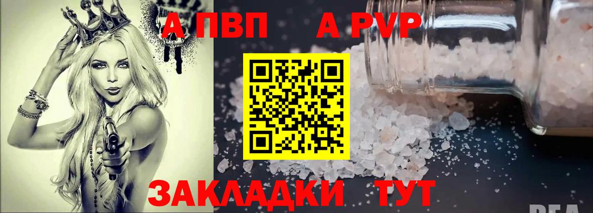 A-PVP  Альфа ПВП Crystall  Кинель  Вход с VPN  APVP мука 