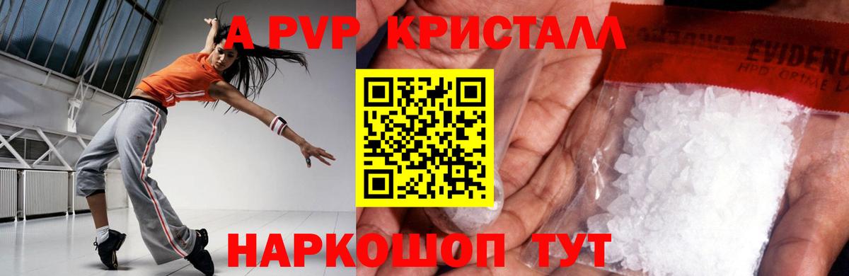 Альфа ПВП кристаллы Кинель