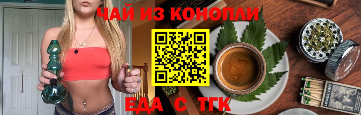 Еда ТГК конопля  Вход с VPN  Кинель 