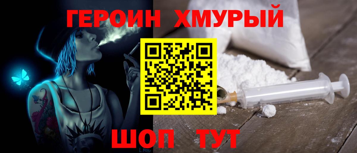 Героин  ГЕРОИН афганец  Вход с VPN  Кинель 