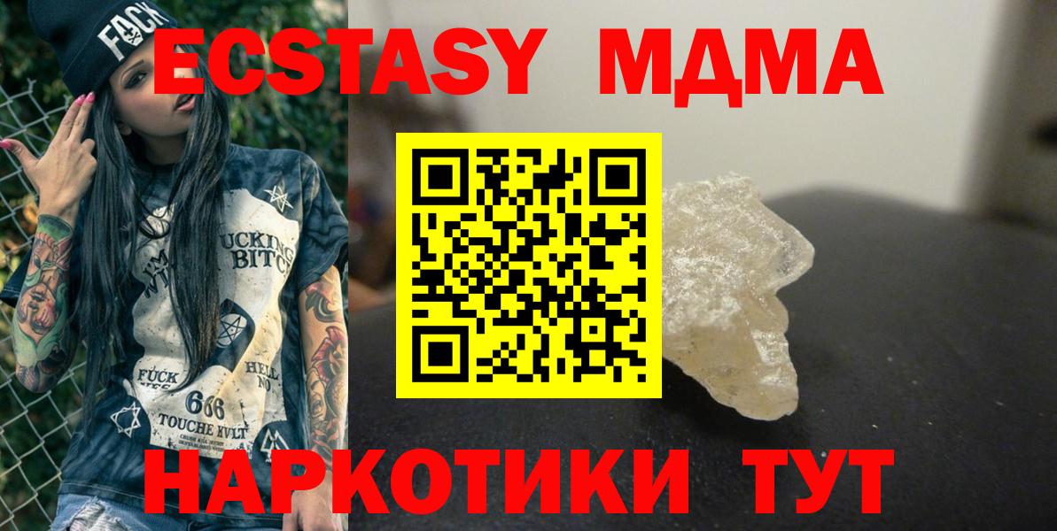 МДМА кристаллы  Вход с VPN  Кинель  МДМА Molly 