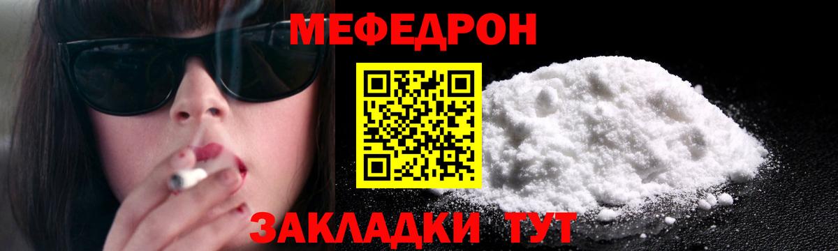 Кинель  МЕФ VHQ  Вход с VPN  Меф  МЯУ-МЯУ мука 